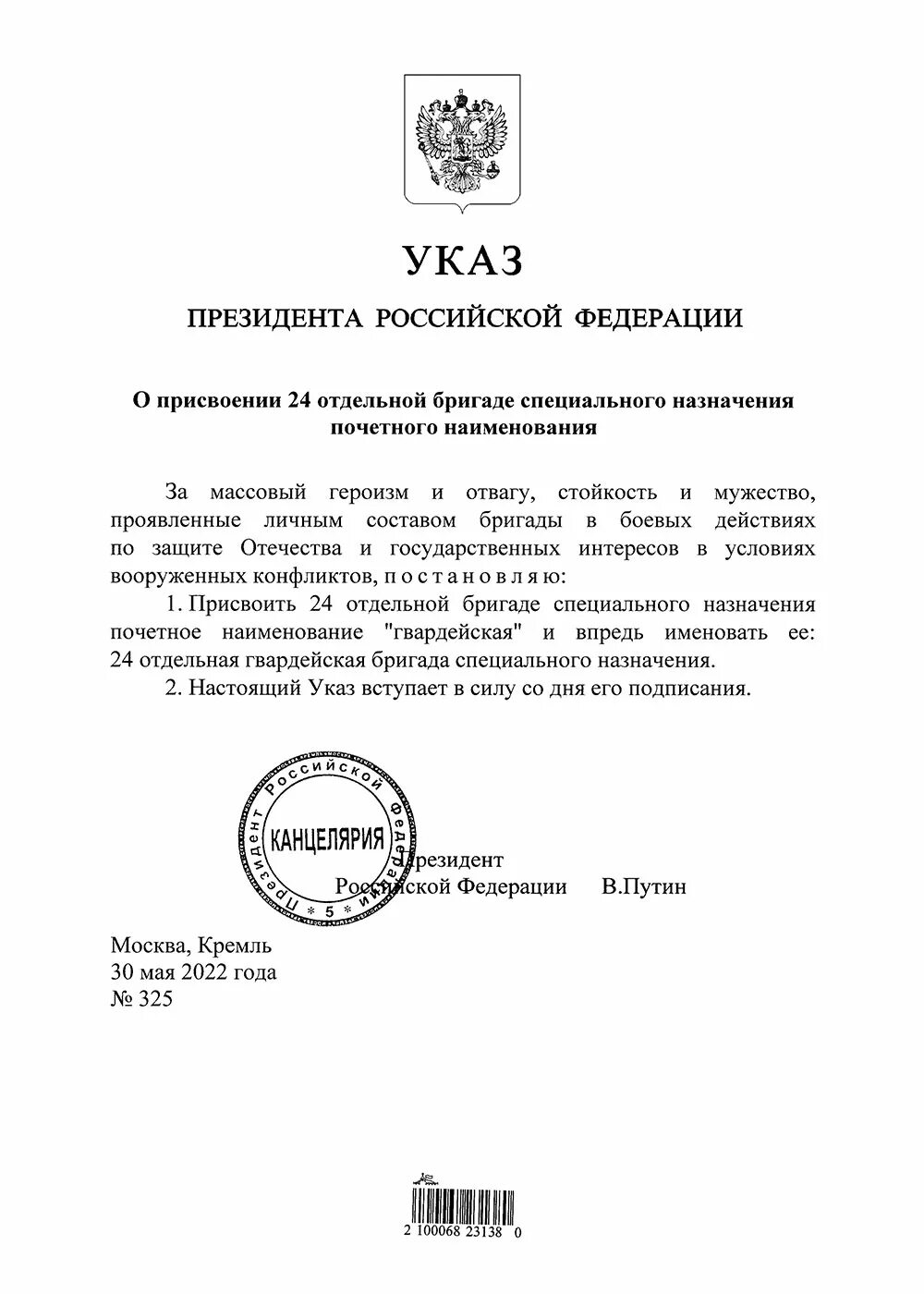 Указ президента от 03. Указ Путина. Города трудовой доблести России. Указы президента о военных званиях.