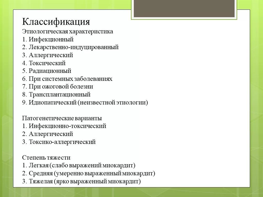 Код мкб миокардит. Миокардиодистрофия классификация. миокардит классификация. миокардиодистрофия классификация по генезу. мкб инфекционно-токсическая миокардиодистрофия..