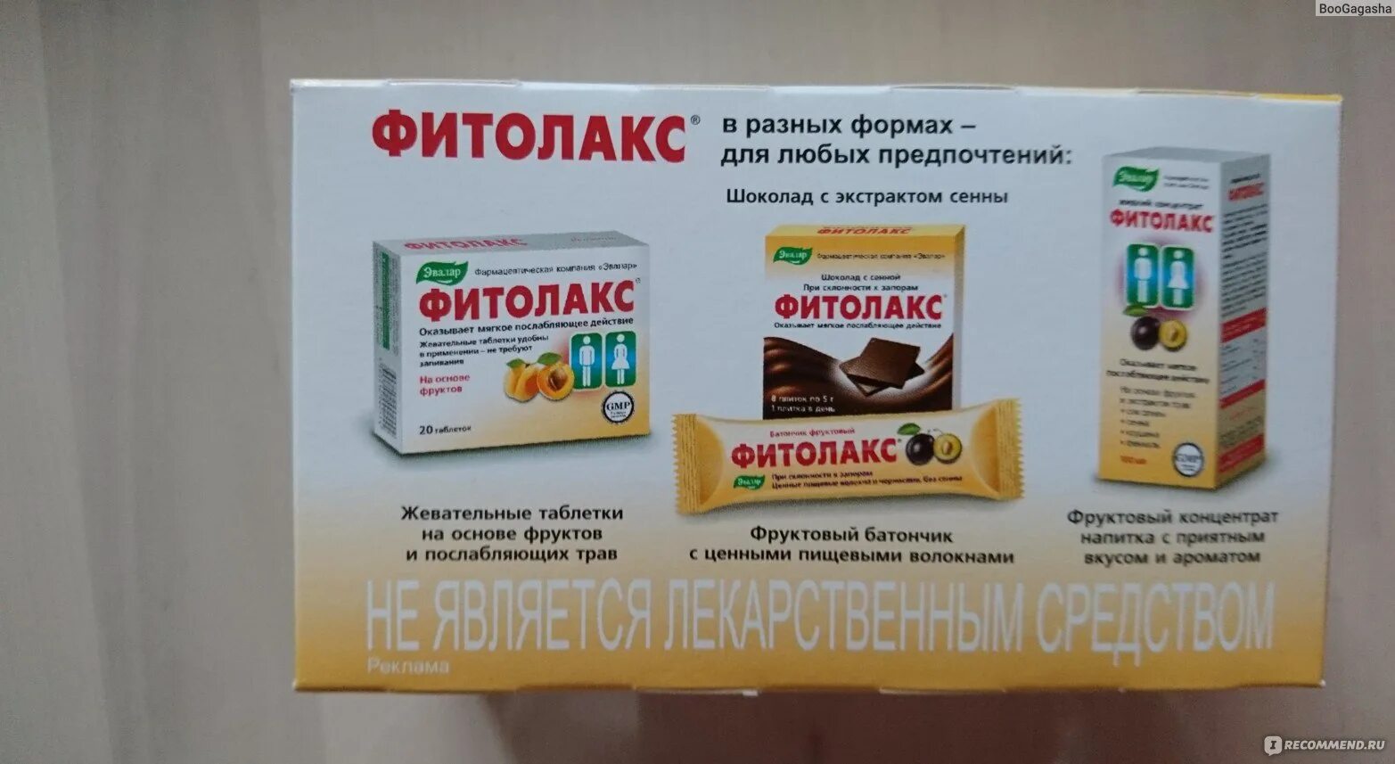 Эвалар от запора. Эвалар от запора