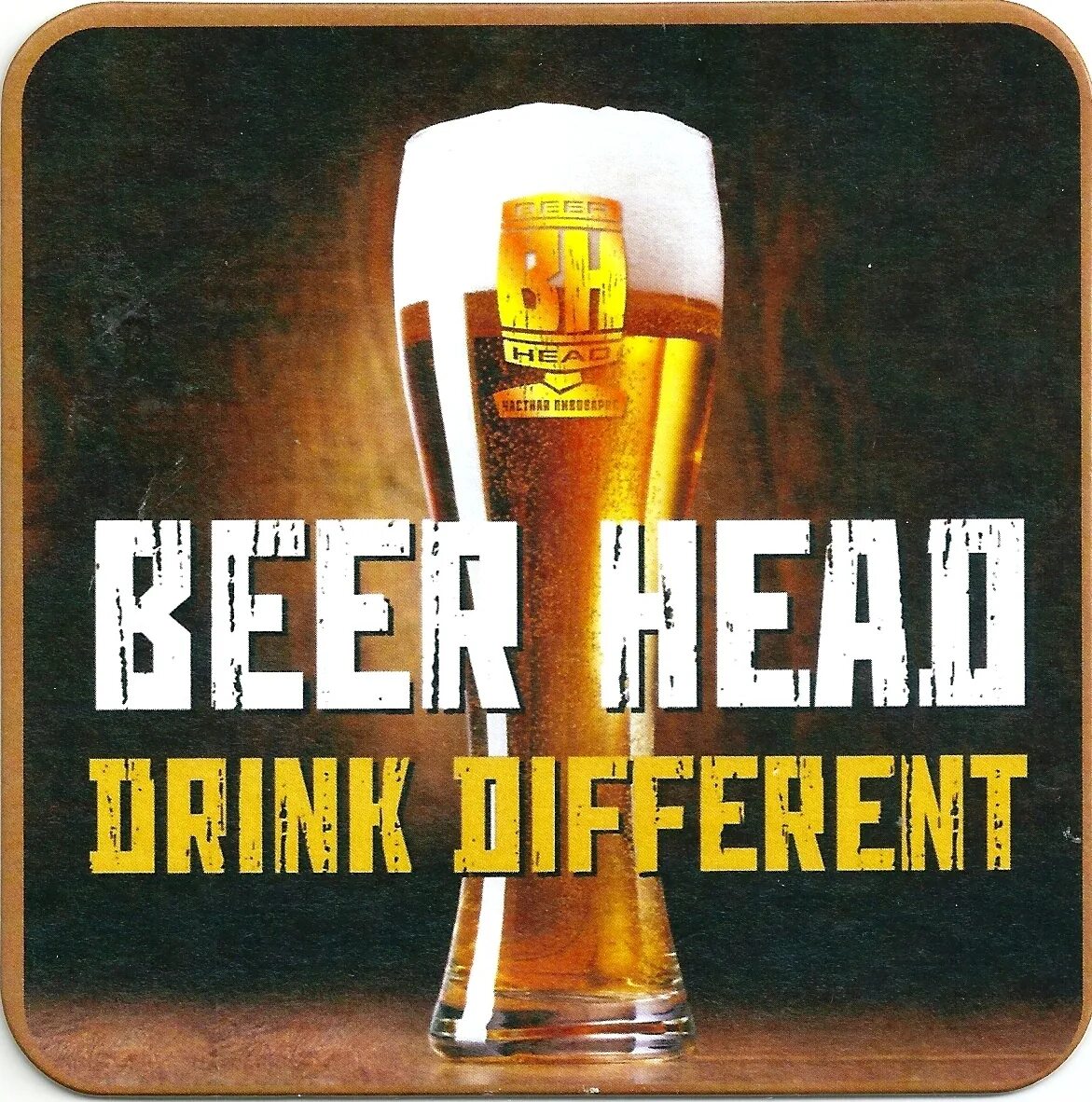 Сфр бир. Пиво всему голова. Пиво на голове. Пиво на г. Бир Хэд пиво.