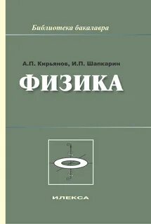 Учебник пособие по физике