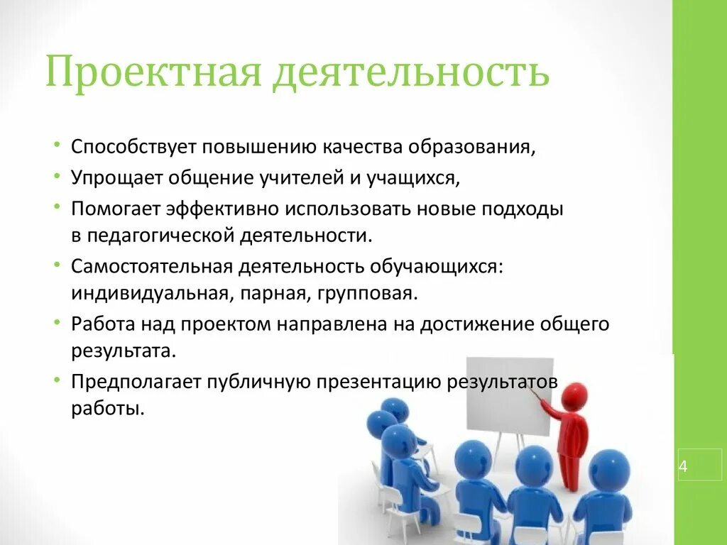 Проектная деятельность конспект урока. Проектная деятельность. Проектная работа. Проектноаядеятельности. Проектная деятельность работа.