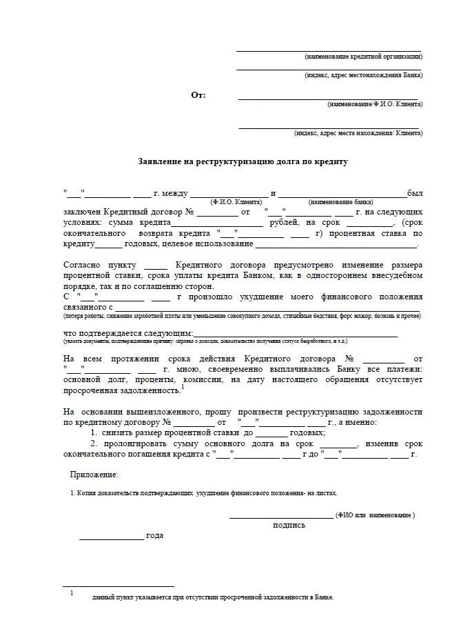 заявление в банк исполнительный лист образец. заявление в банк от физического лица. заявление в банк о взыскании по исполнительному листу образец. заявление в банк от физического лица. образец заявления о принятии исполнительного документа в банк.