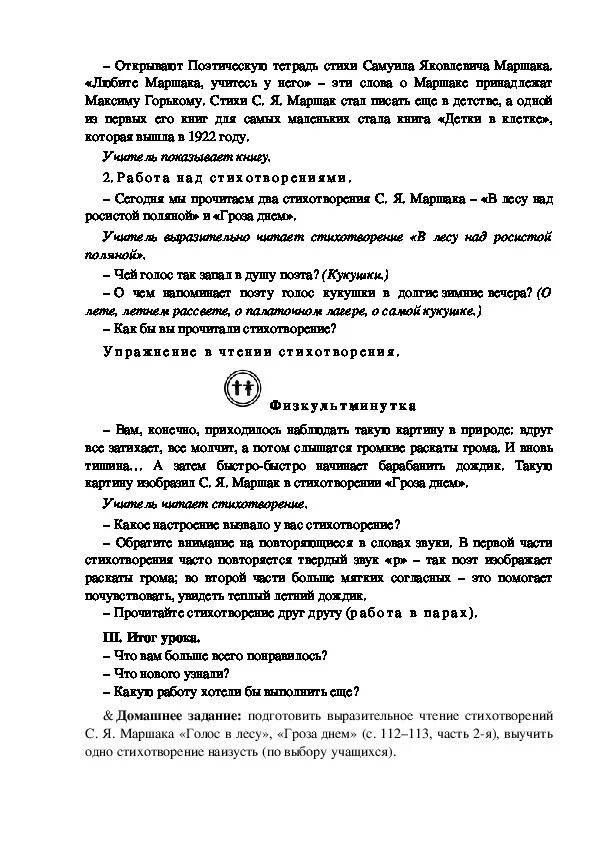 Сравнение в стихотворении в лесу над росистой. Гроза Маршак 3 класс. Маршак над росистой поляной. Анализ стихотворения гроза днем. Анализ стихотворения гроза днем Маршак.