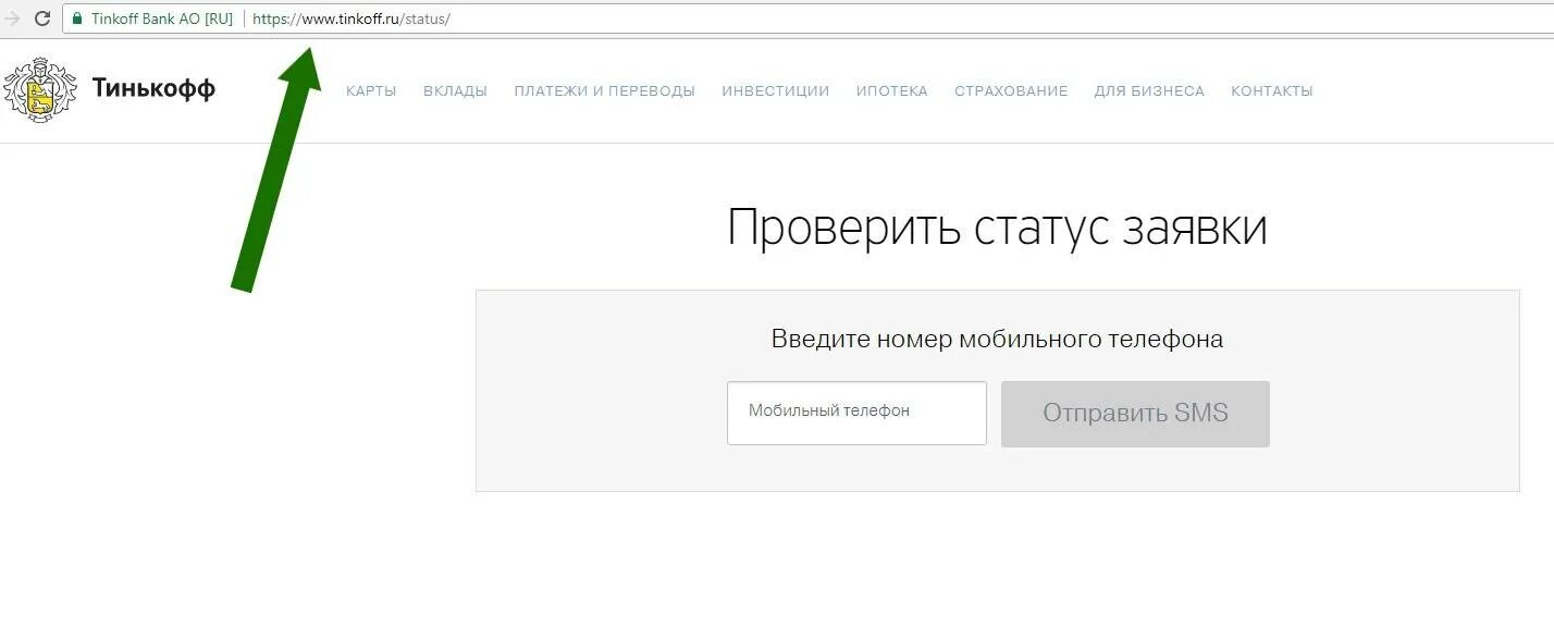 Проверка карты тинькофф. Статус заявки тинькофф. Статус платежа тинькофф. Статусы заявок. Тинькофф статус заявки на кредит.