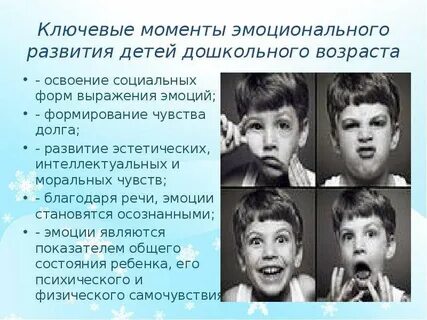 Виды эмоционального возраста