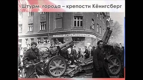 Штурм кенигсберга василевский