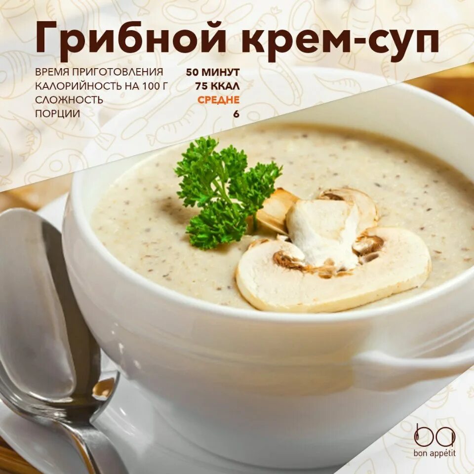 Польза крем супа. Грибной суп-пюре из шампиньонов. Грибной крем суп капучино. Крем суп пюре грибной. Польза крем супа.