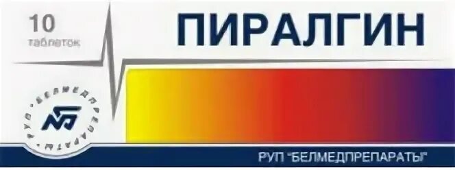 Пиралгин