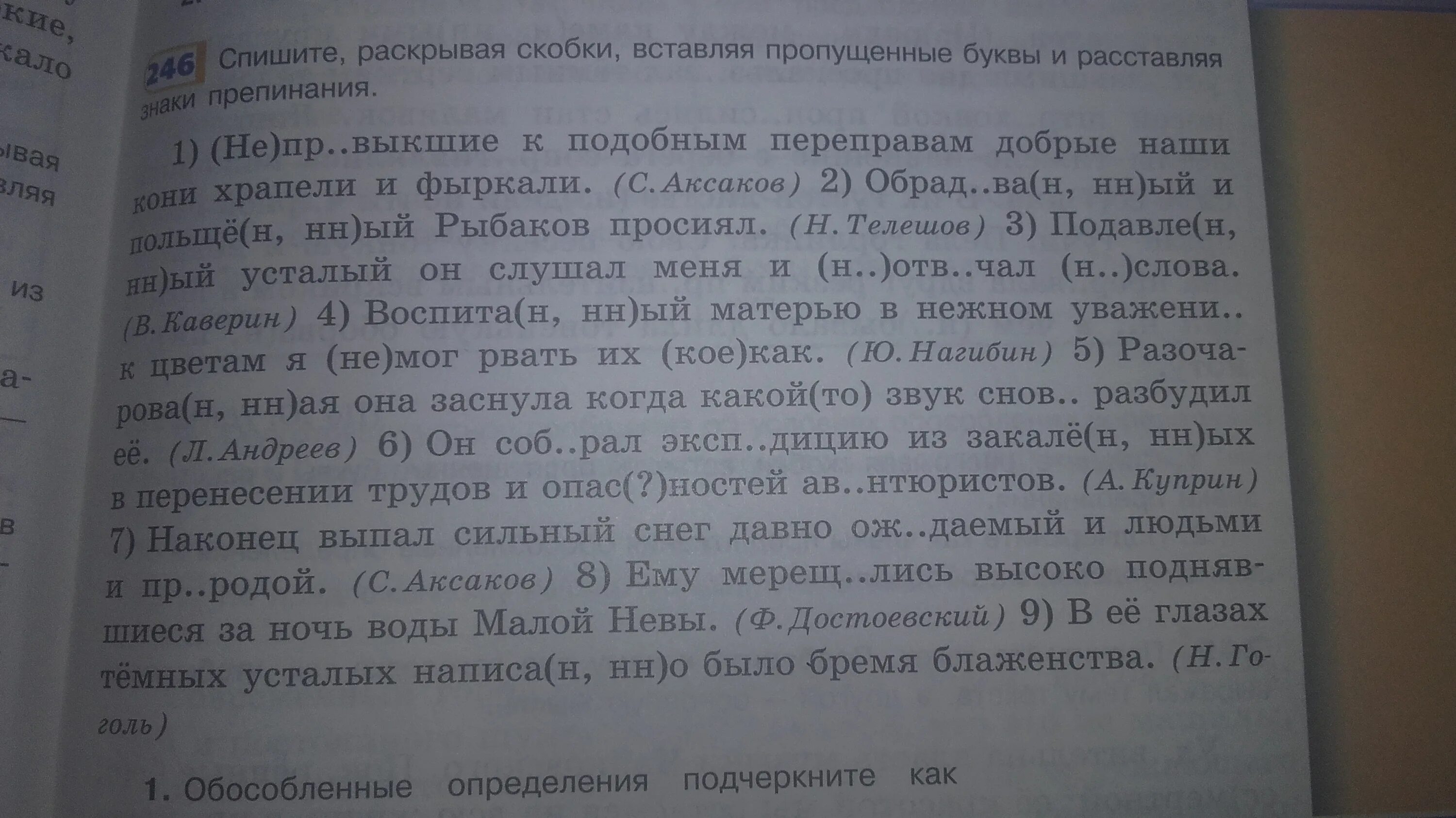 Spishite, raskrivaya skobki vstavlaya propusheni bukvi. Спиши раскрывая скобки и вставляя пропущенные буквы. Спишите раскрывая скобки и вставляя пропущенные. Вставьте пропущенные буквы и знаки препинания раскройте скобки. Спишите раскрывая скобки желтые шустрые огоньки