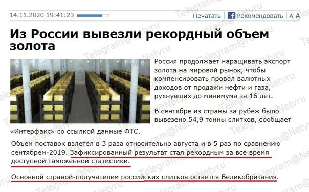 Золото можно вывозить. Золото вывозят из России. Вывоз золота из РФ. Российское золото вывезли. США вывозили золото из.