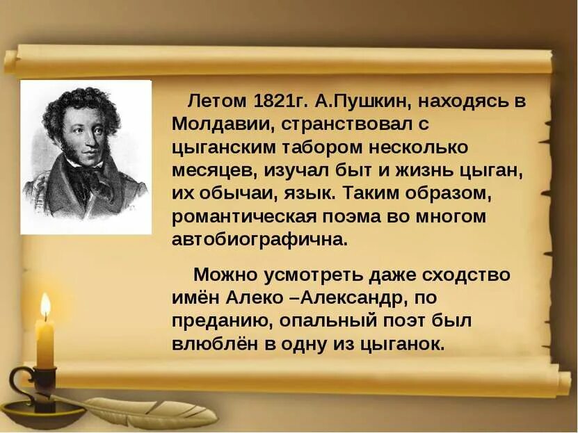 Стихотворение цыганы. Стих пушкина цыганы. поэма цыганы презентация. цыганы пушкин презентация. пушкин цыгане стихотворение.