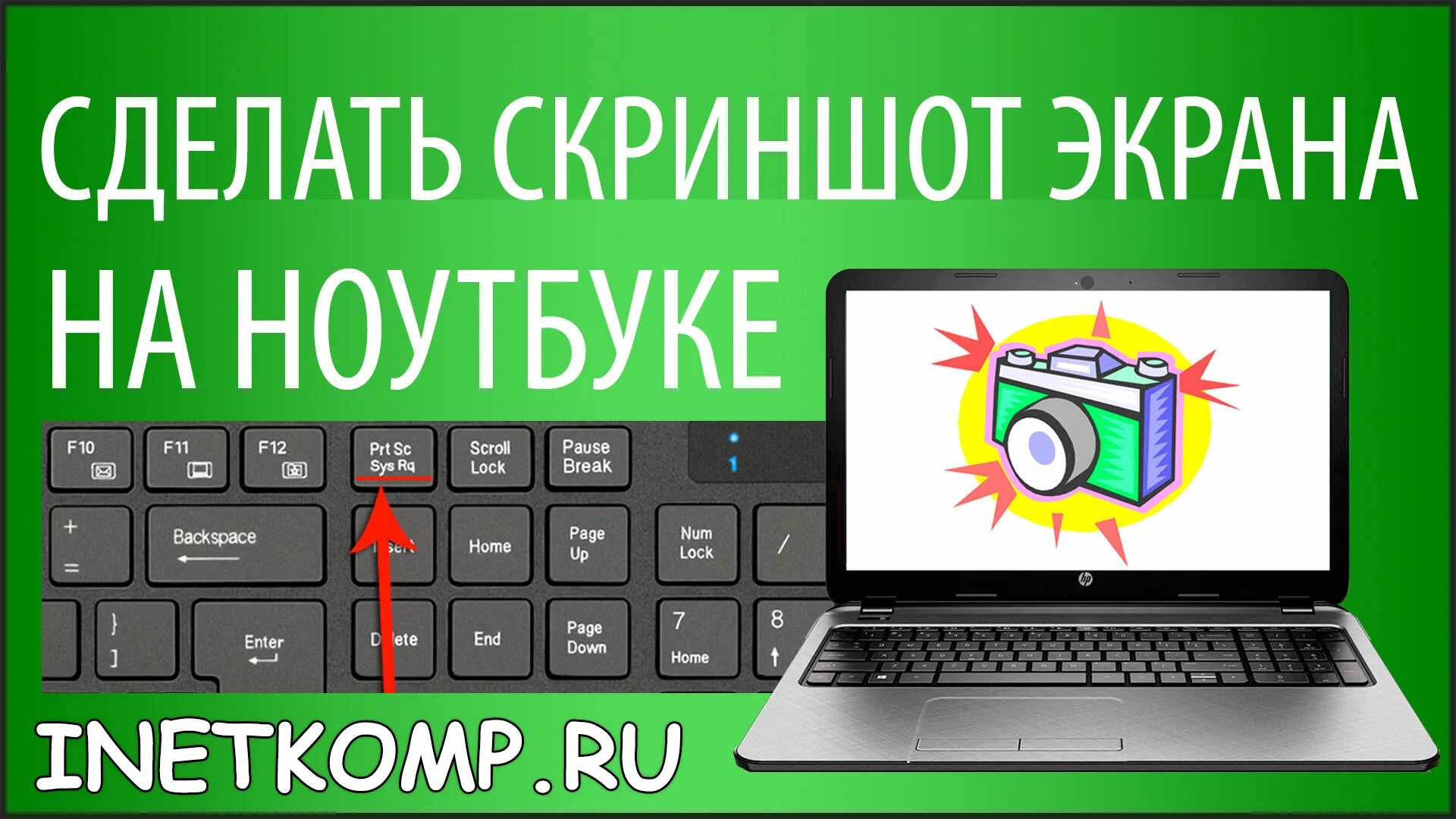 Снимок экрана. Скриншот экрана на ноутбуке. Как сделать скрин на ноуте. Как делать Скриншот на ноутбуке. Как сделать снимок экрана на ноутбуке.