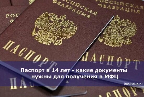Получить пас. Получить пас