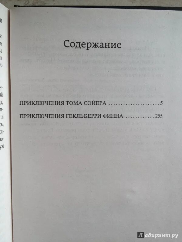 Сколько глав в томе сойере. Приключения Тома Сойера оглавление книги. Приключения Тома Сойера количество страниц в книге. Сколько страниц в книге приключения Тома Сойера. Сколько страниц в книге приключения Тома Сойера и Гекльберри Финна.