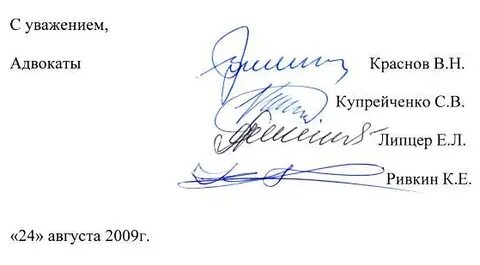 Подписи юристов