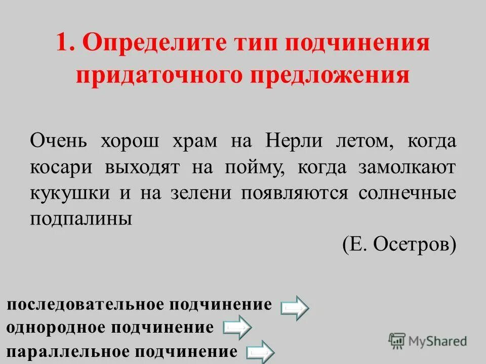 Предложения с параллельным подчинением примеры. Сложноподчиненное предложение параллельное. Параллельное подчинение придаточных. Предложения с соподчинением. , паралельные подчинение-.