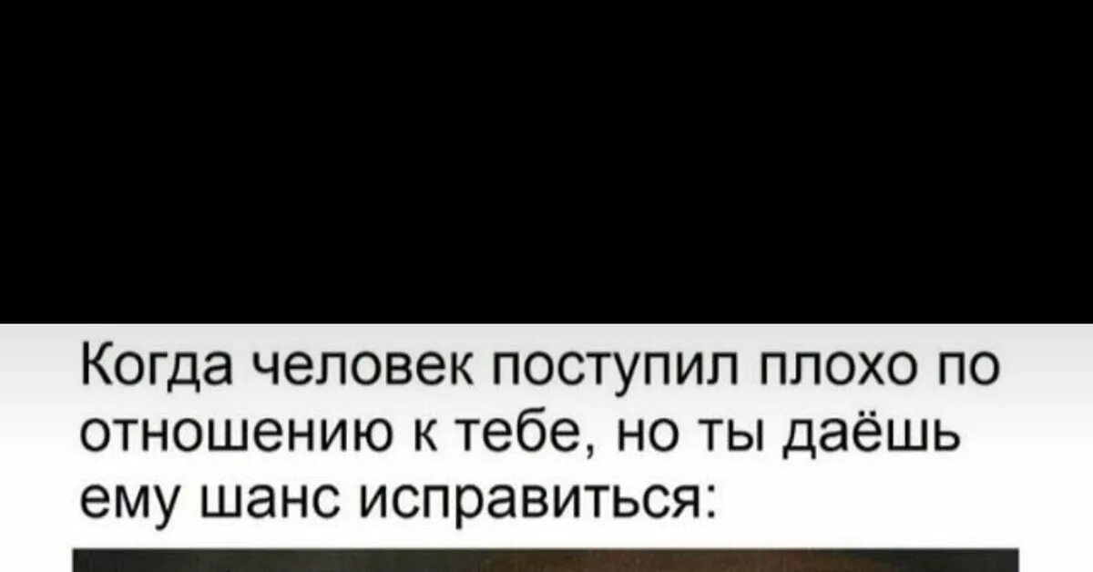 Объясни почему наташа поступила плохо. Поступил плохо по отношению к тебе. Народ поступает плохо. Когда поступили плохо и есть шанс исправиться. Неисправимого людей поступают.