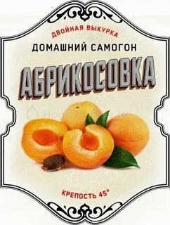 Самогон абрикоса