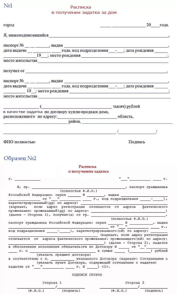 Расписка о получении аванса. Как написать расписку о получении денежных средств в задаток. Как написать заявление о задатке. Расписка о получении денежных средств за дом задаток образец. Расписка на аванс при покупке земельного участка.