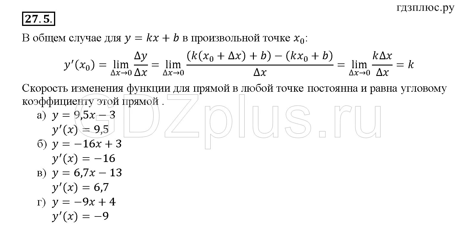 Вычислить скорость изменения функции. Найдите скорость изменения функции в произвольной точке.
