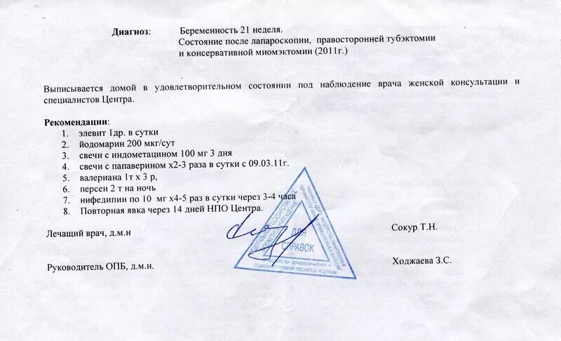 Диагноз 12 недель. Диагноз беременность. Диагнозы беременных. Диагноз беременность подтвержденная. Диагнозы беременных в женской консультации.