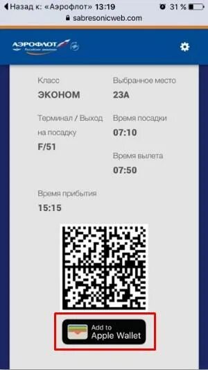 Авиабилет с QR кодом. Посадочный QR код. Электронный билет с QR-кодом. QR код электронного билета на самолет. Номер билета по qr коду