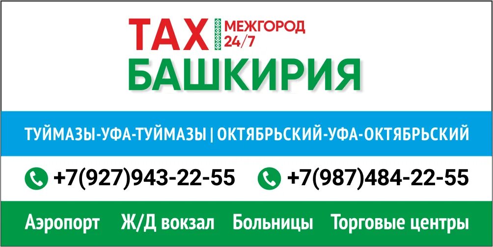 Уфа октябрьский автобус. Маршрутное такси уфа казань. Билеты на автобус уфа октябрьский. Билеты на автобус уфа октябрьский. Упатп 3 башавтотранс.