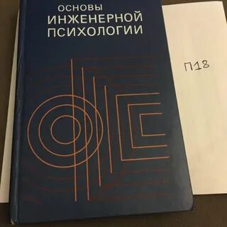 Инженерные основы