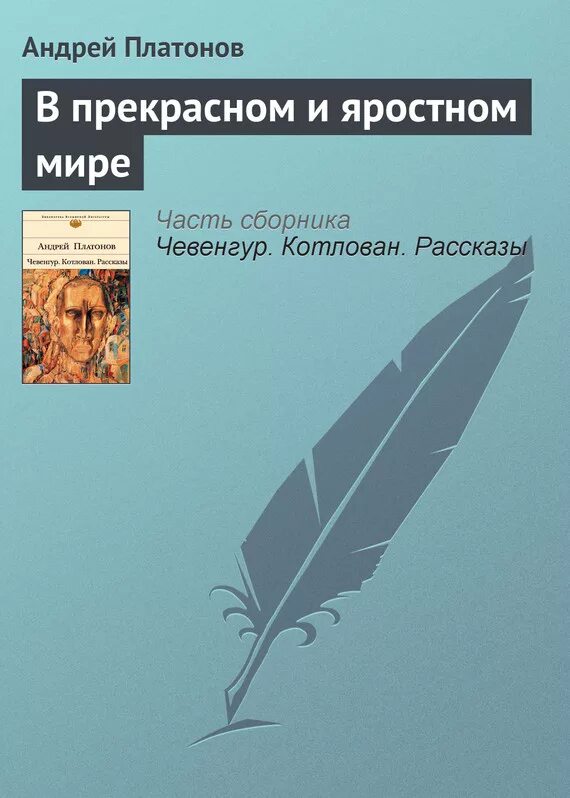 Проблемы рассказа в прекрасном и яростном