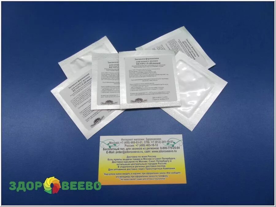 название закваски для сыра из козьего молока. - 50л). микробиальный фермент для сыра. закваска ферментная для козьего молока renifer испания. Renifer закваска для творога.