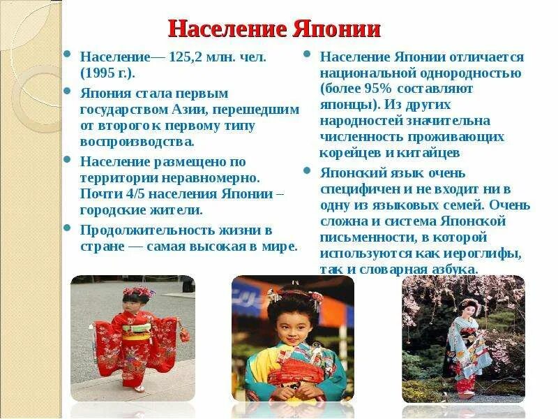Традиционные занятия населения японии в 19 веке. Численность населения японии. основные черты населения. состав населения японии. общая характеристика населения японии.