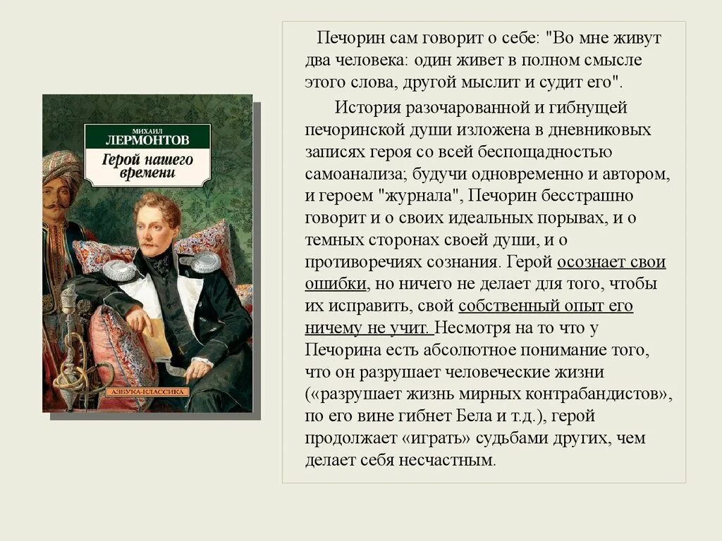 Размышления в журнале печорина мне наиболее близки. Печорин. Высказывание Печорина о себе. Высказывание о Печорина о самом себе. Герой нашего времени слова Печорина о себе.