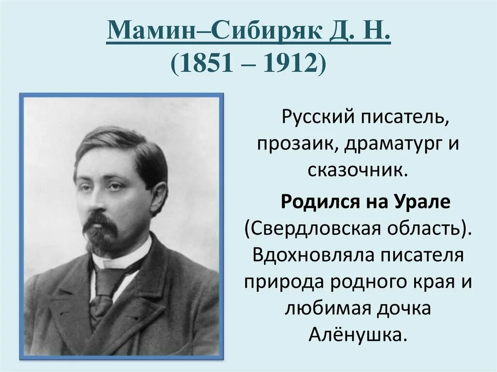 Мамин сибиряк простой. Д Н мамин Сибиряк с писателями. Д Наркисович мамин Сибиряк.