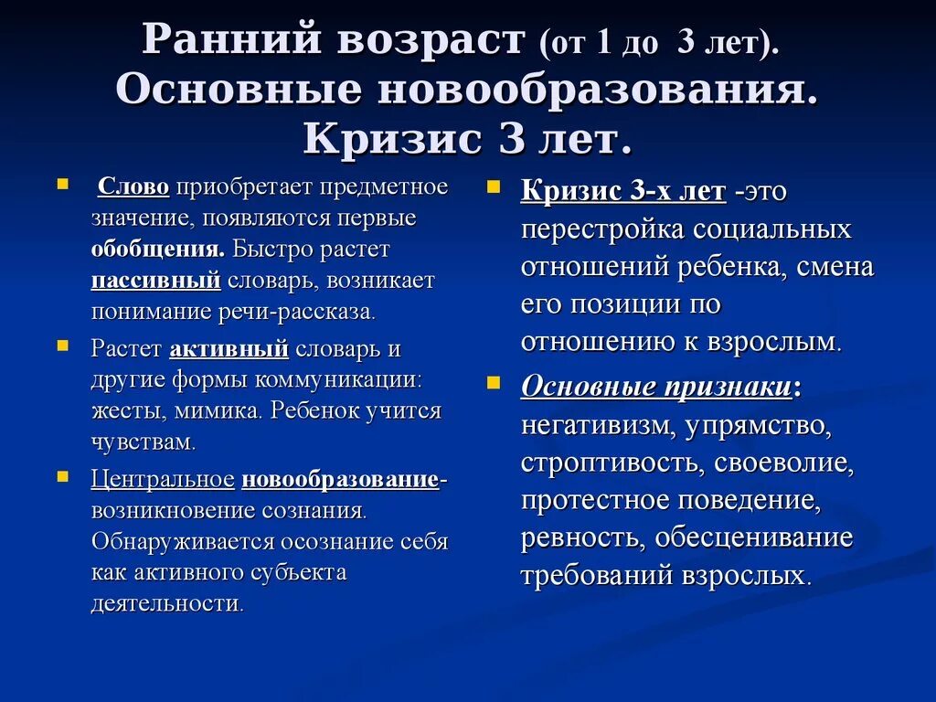 Кризис возраста 3 лет. Новообразования кризиса 3 лет. Новообразования раннего детского возраста. Новообразования раннего возраста 1-3 года. Кризис раннего возраста.