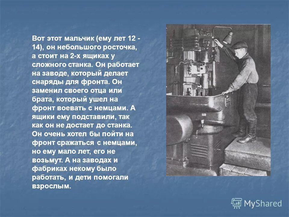 Дети войны на заводах. Сын работает на заводе. Рабочий на заводе. Работник завода. Дети за станками во время войны.