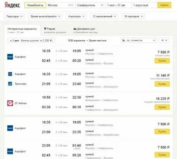 Екатеринбург симферополь прямой
