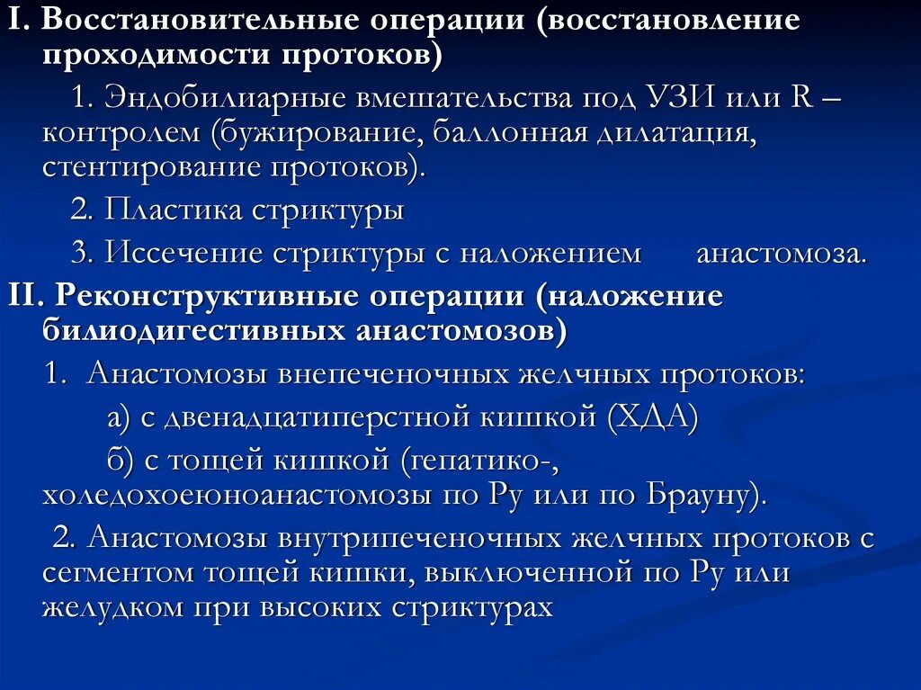 Восстановительная операция латынь