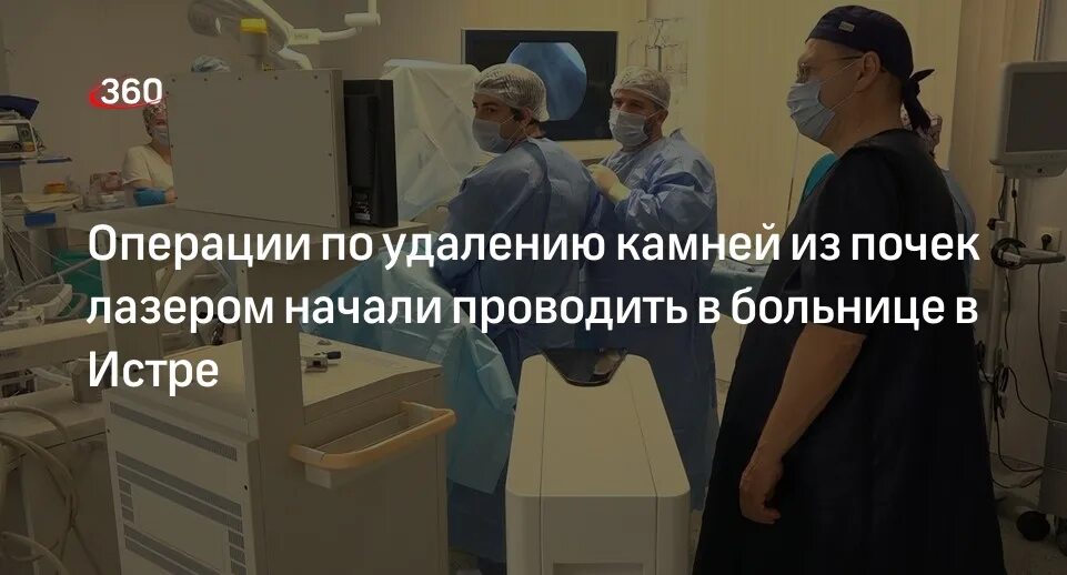Конкременты камни в почках. Удаление камней из почек воронеж. Операция по удалению камня из почки. Длт камней в почках. Удаление камней из почек воронеж.
