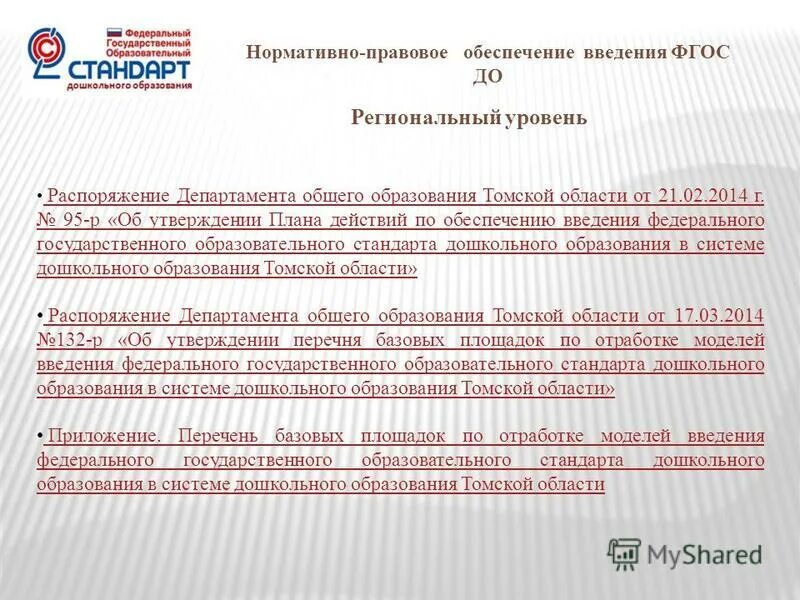 Приказ министерства образования об утверждении фгос