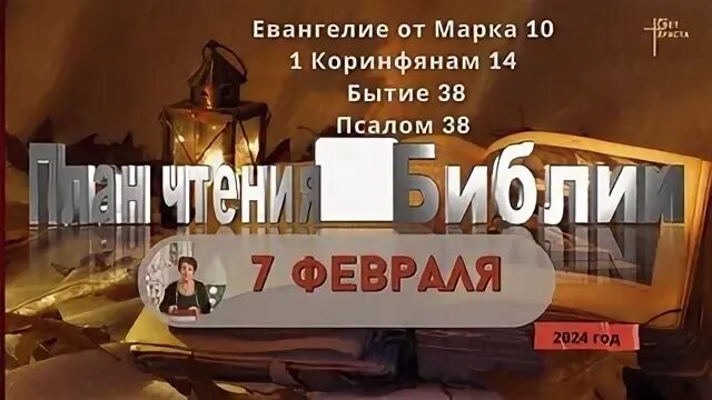 Евангелие 5 февраля 2024
