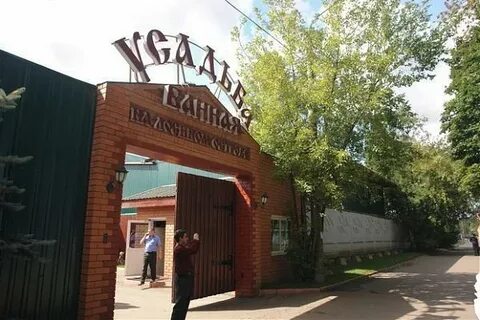 Москва яузская аллея 8 усадьба банная