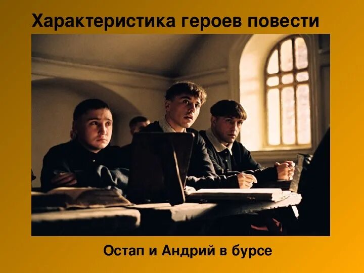Вопросы по тарасу бульбе. Где учились сыновья тараса бульбы. Через какое время сыновья тараса отправились на сечь. Обучение в бурсе остапа и андрия. Где учились сыновья тараса бульбы тест.