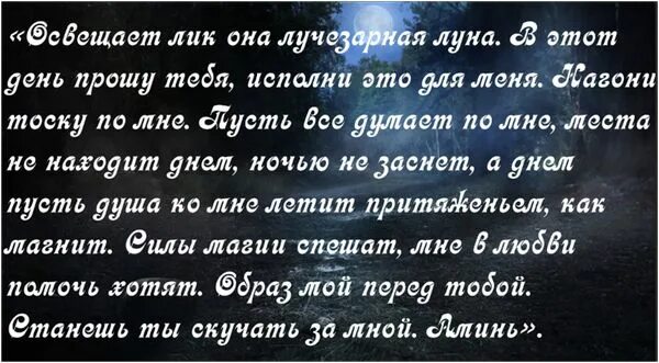 Шепоток на тоску мужчины на расстоянии. Шепоток на тоску мужчины. Шепоток на тоску любимого. Шепоток на мужчину на расстоянии чтобы тосковал.