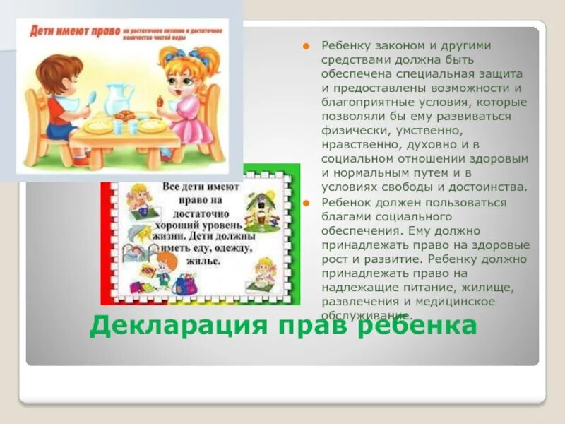 Проект декларация прав членов твоей семьи. Декларация прав семьи. Декларация прав моей семьи. Проект на тему декларация прав членов семьи. Проект на тему декларация прав членов твоей семьи.