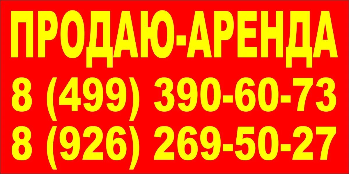 Табличка сдается в аренду. Вывеска аренда. Баннер сдается в аренду. Продается красный баннер. Продам прокат