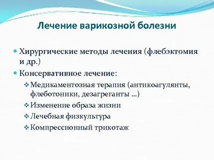 Консервативное лечение болезней