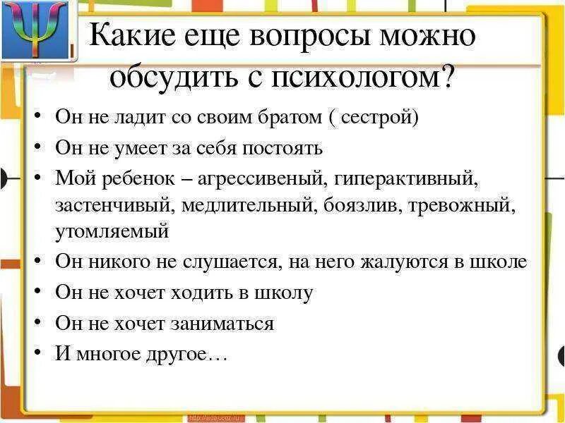 Детские вопросы. Какие вопросы задает психолог. Какие вопросы задает психолог ребенку. Вопросы психологу по воспитания детей. Вопросы психологу по воспитания детей.