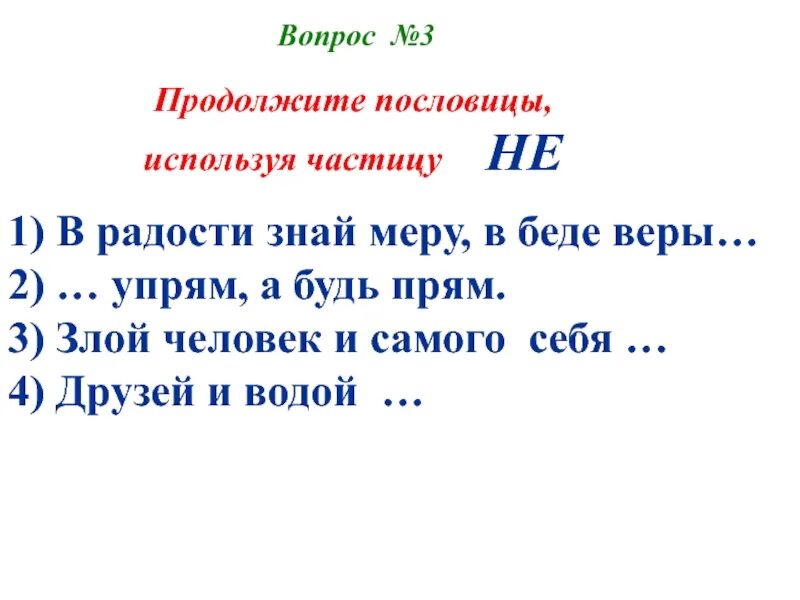 Человек не знающий меры. В радости знай меру в беде не теряй веру смысл пословицы. В радости знай меру в беде не теряй веру сочинение. Сочинение на пословицу в радости знай меру в беде не теряй веру. В радости знай меру.