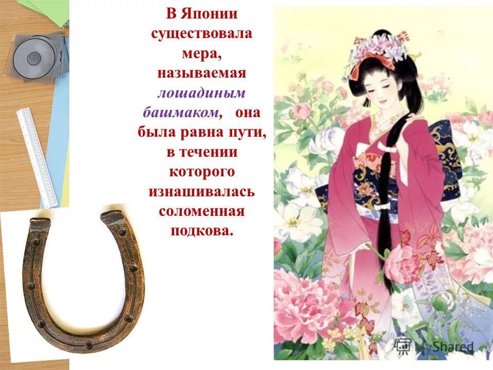 какие меры в японии. особенности японского экономического чуда. экономика японии кратко. сообщение о японии. мера измерения в японии.